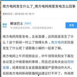 南方电网家属爆料事件最新,事件真相与内部矛盾曝光