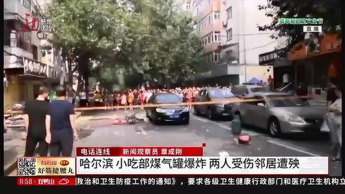 哈尔滨爆料事件最新情况,真相逐步浮出水面