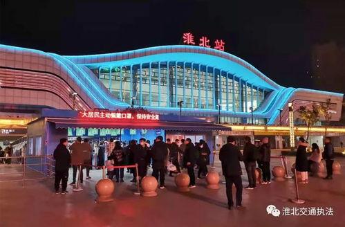 淮北火车站最新爆料,最新爆料揭秘未来交通枢纽新面貌